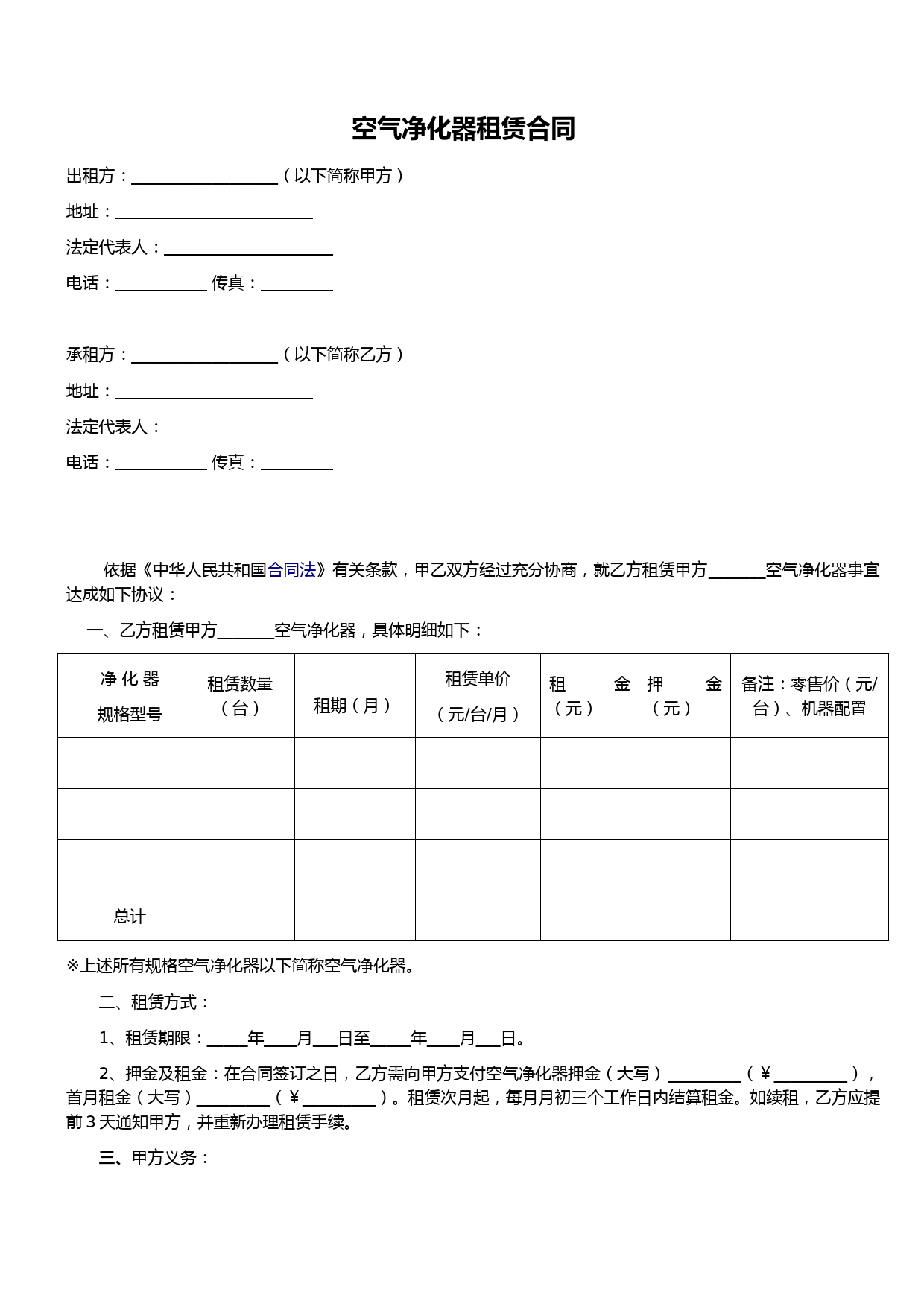空气净化器租赁合同范本