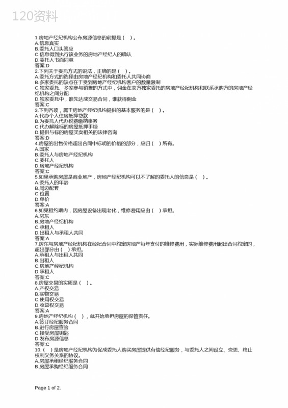 第三节-存量房经纪服务合同