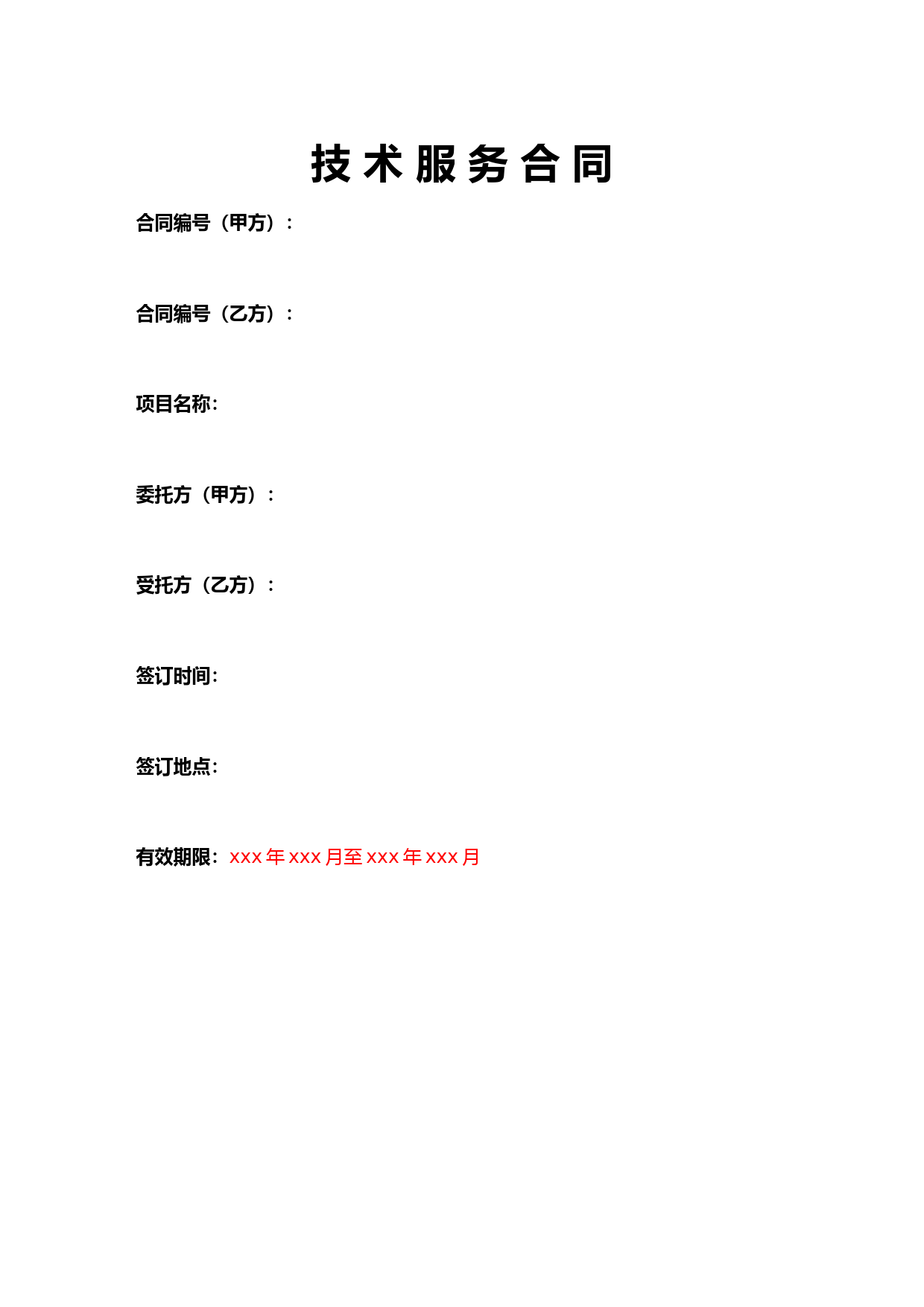 等级保护测评服务合同