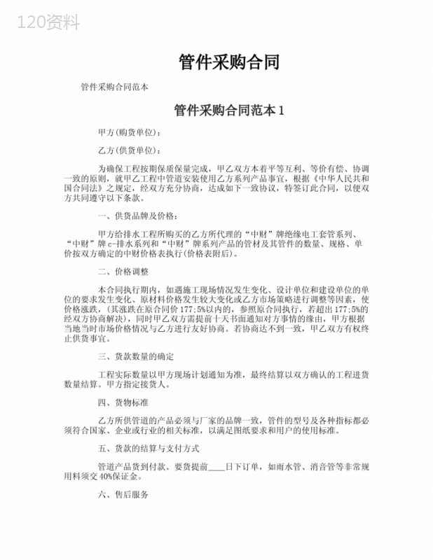 管件采购合同