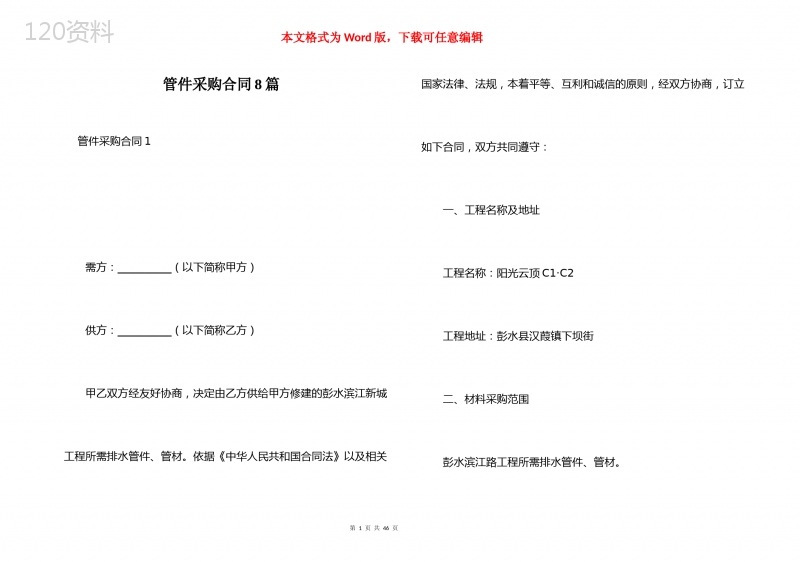 管件采购合同8篇