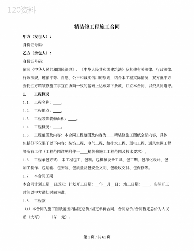 精装修工程施工合同（大区、公区精装）