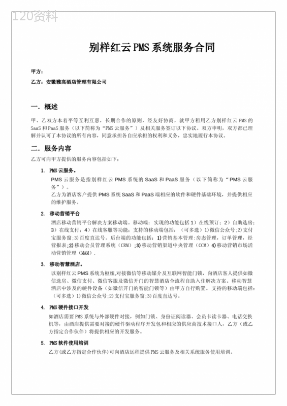 系统服务合同