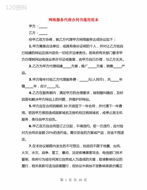 网络服务代理合同书通用范本(3篇)