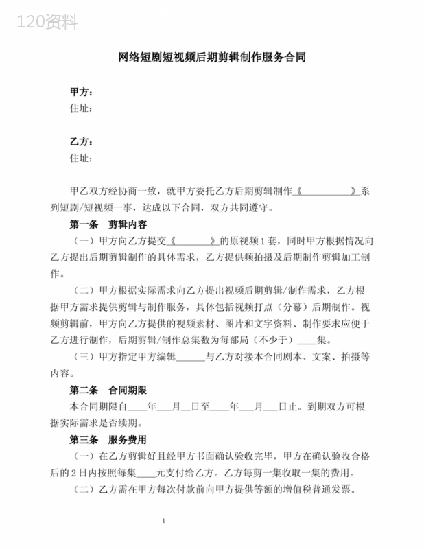 网络短剧短视频后期剪辑制作服务合同