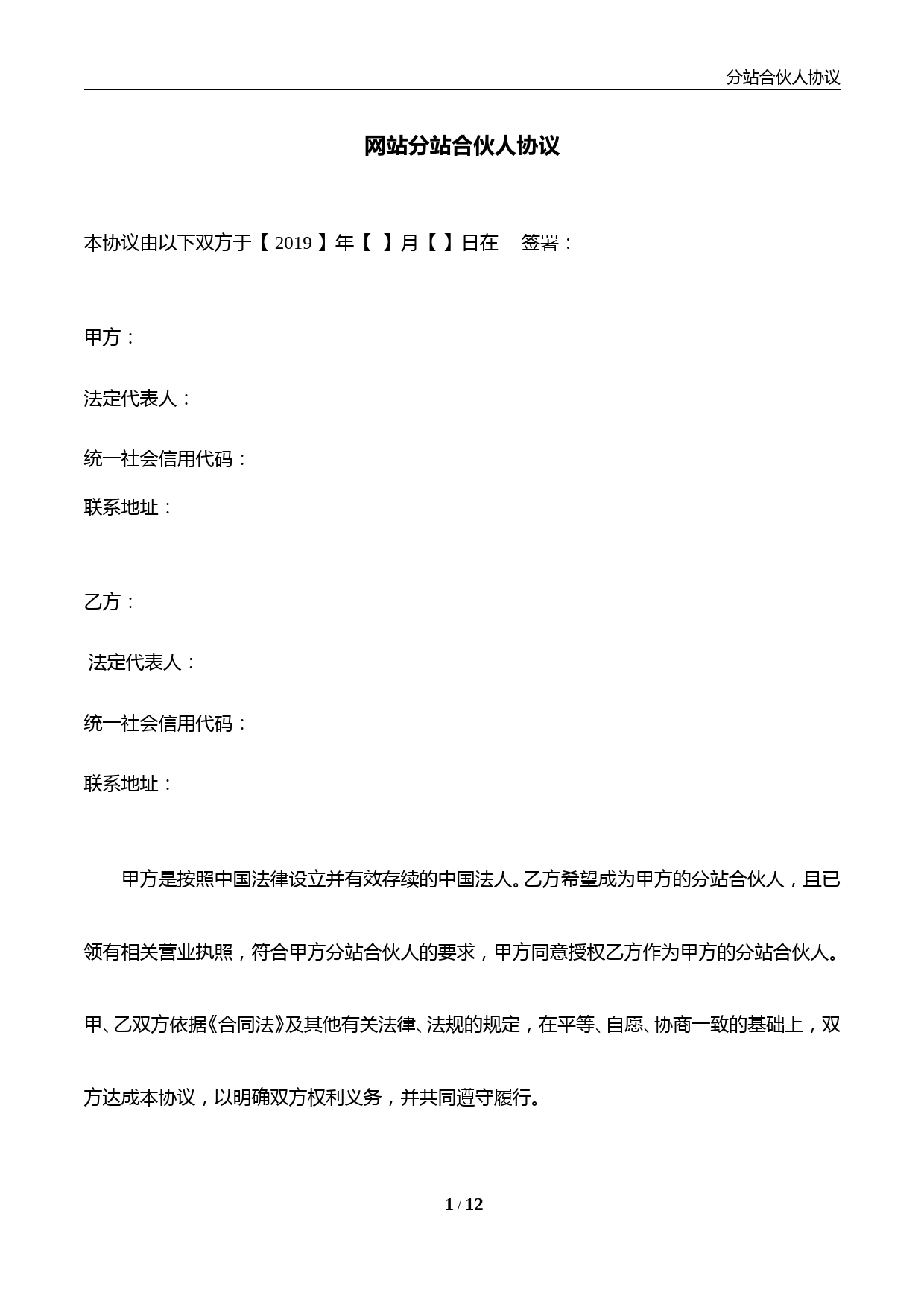 网站分站加盟合作协议-互联网产品城市代理合同协议