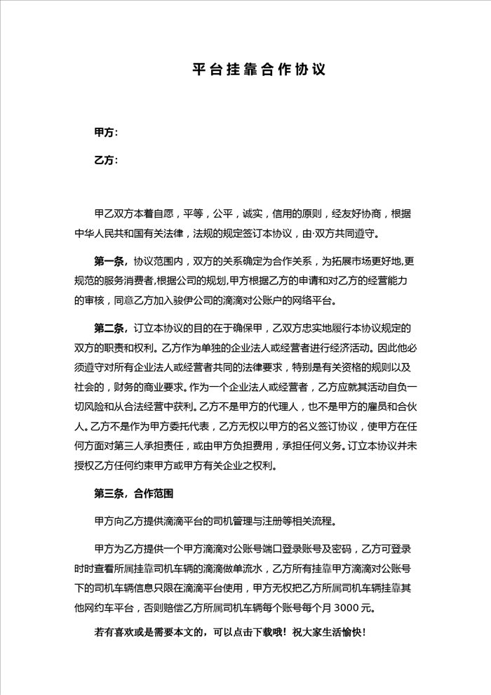 网约车合作协议书