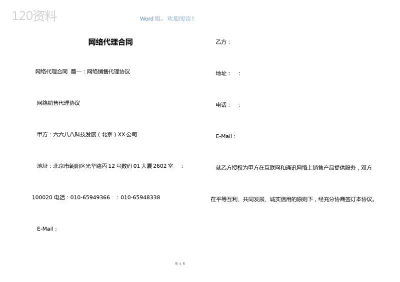 网络代理合同