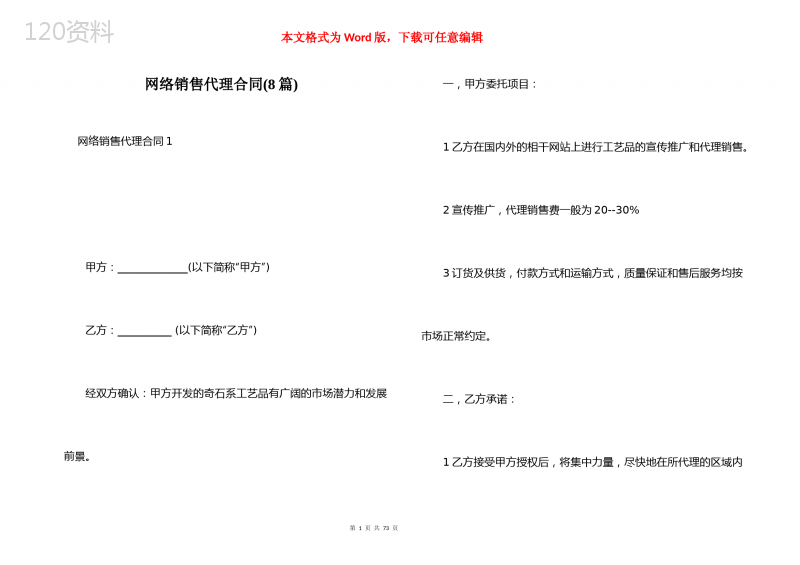 网络销售代理合同(8篇)