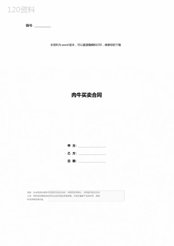 肉牛买卖合同