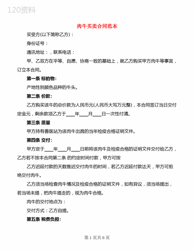肉牛买卖合同范本(4篇)