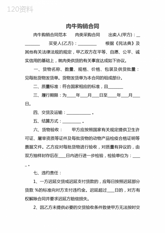 肉牛购销合同