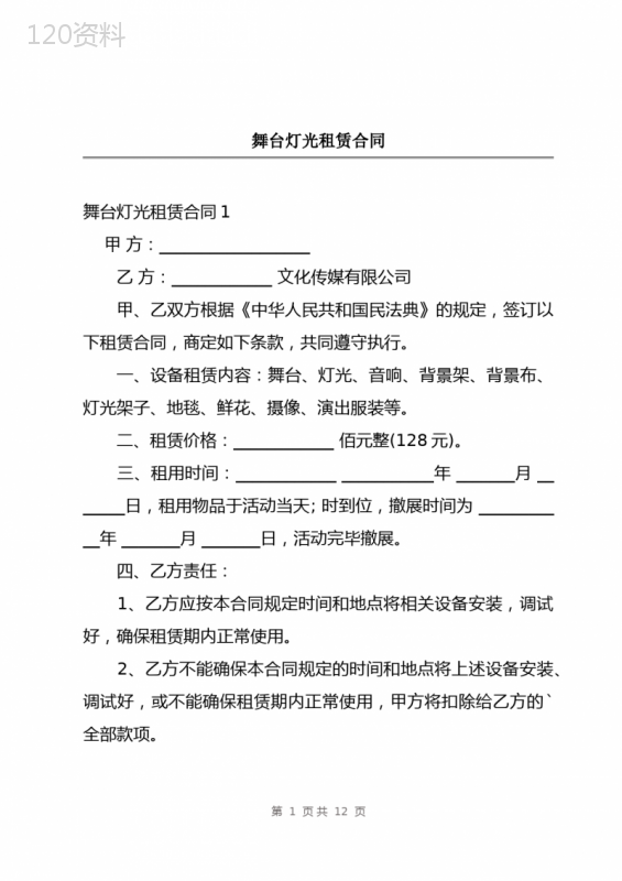 舞台灯光租赁合同