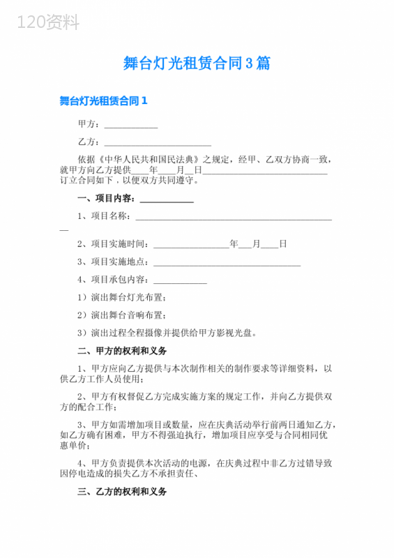 舞台灯光租赁合同3篇