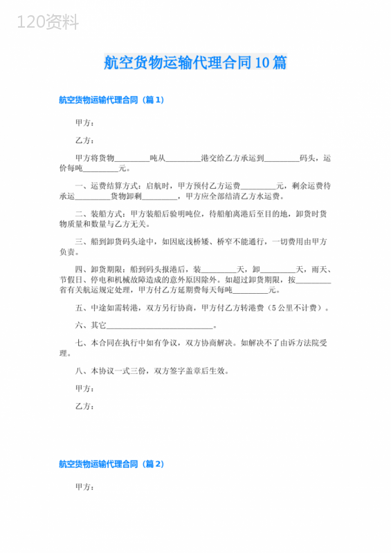 航空货物运输代理合同10篇