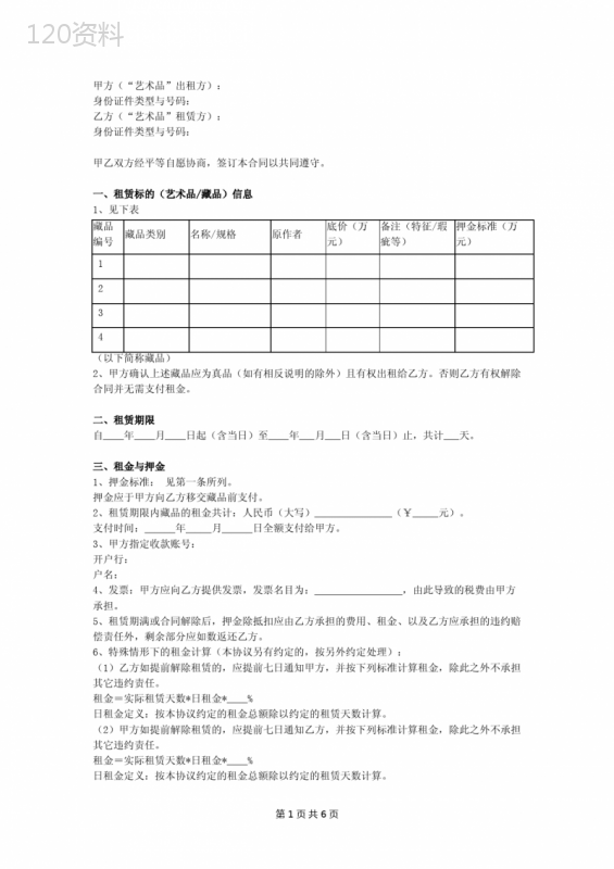 艺术品租赁合同（附交接回执）
