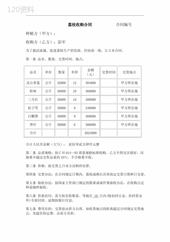 荔枝购销合同