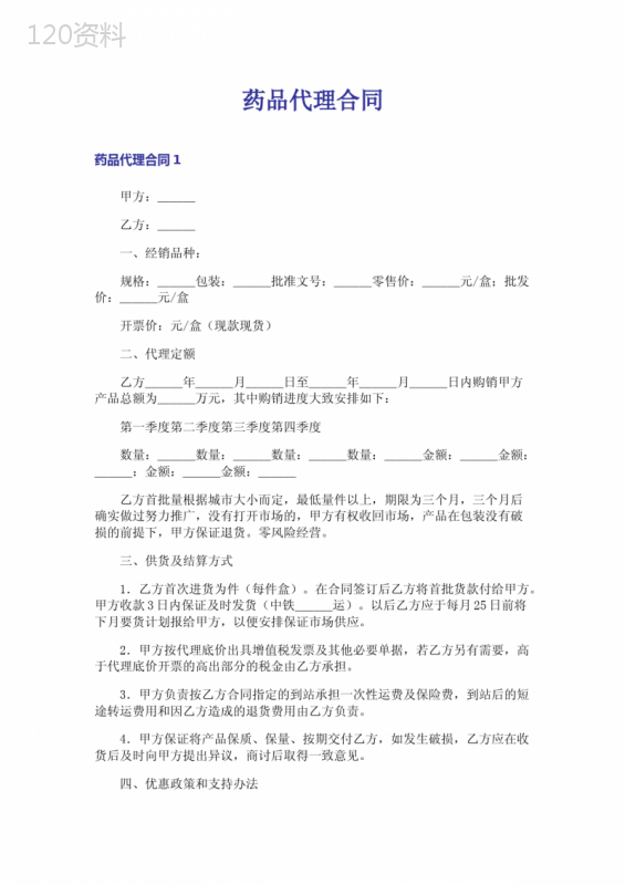 药品代理合同-3