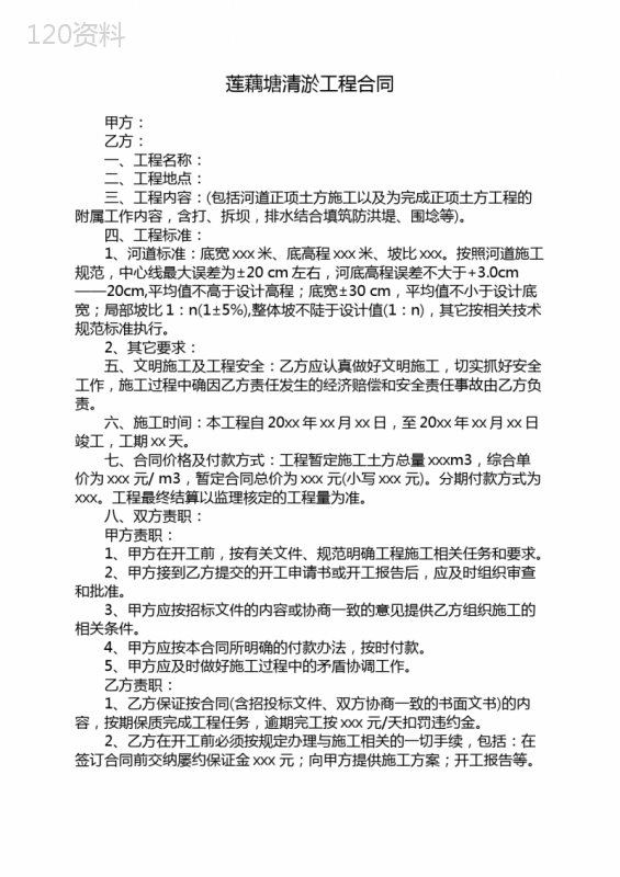 莲藕塘清淤工程合同