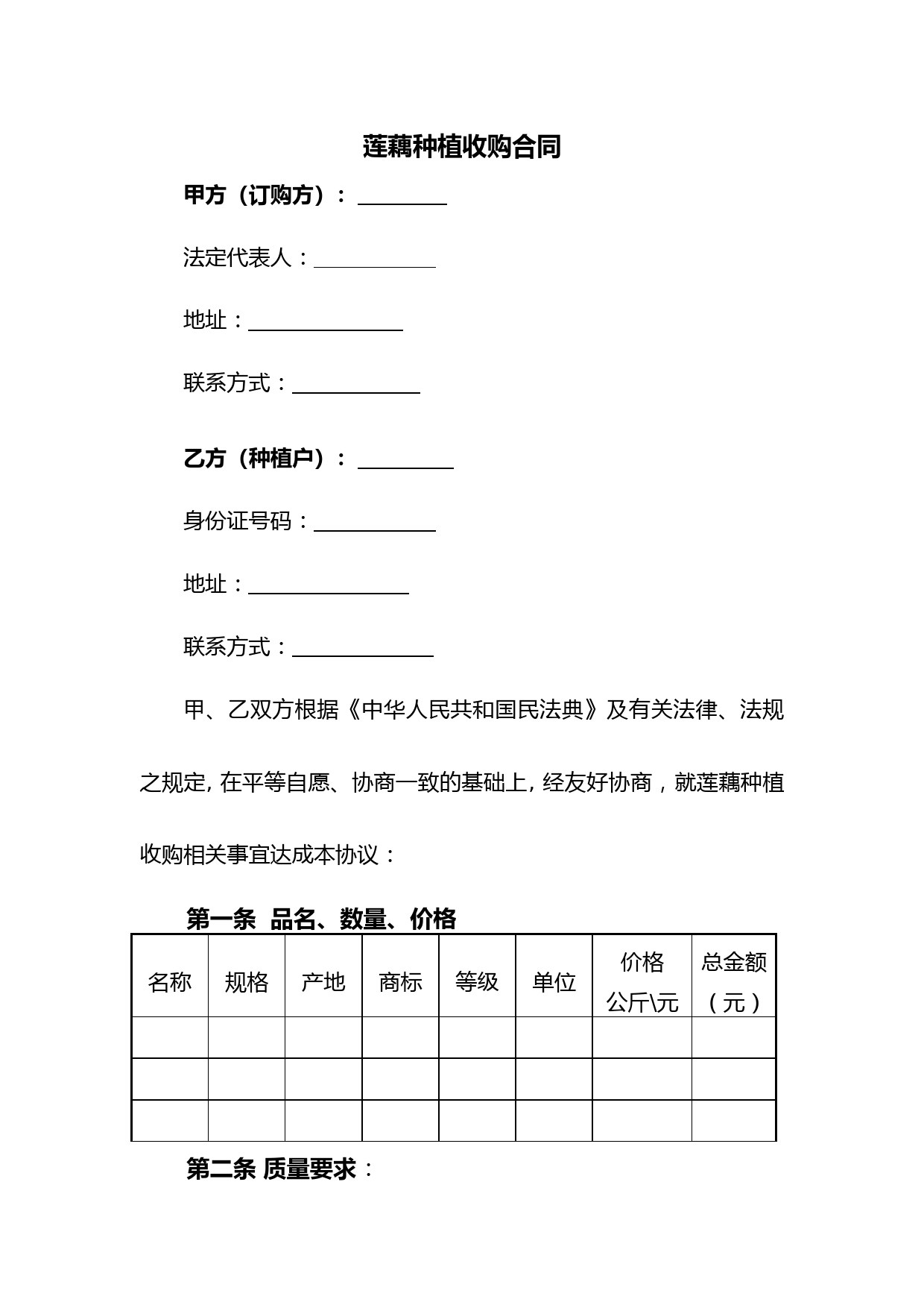 莲藕种植收购合同