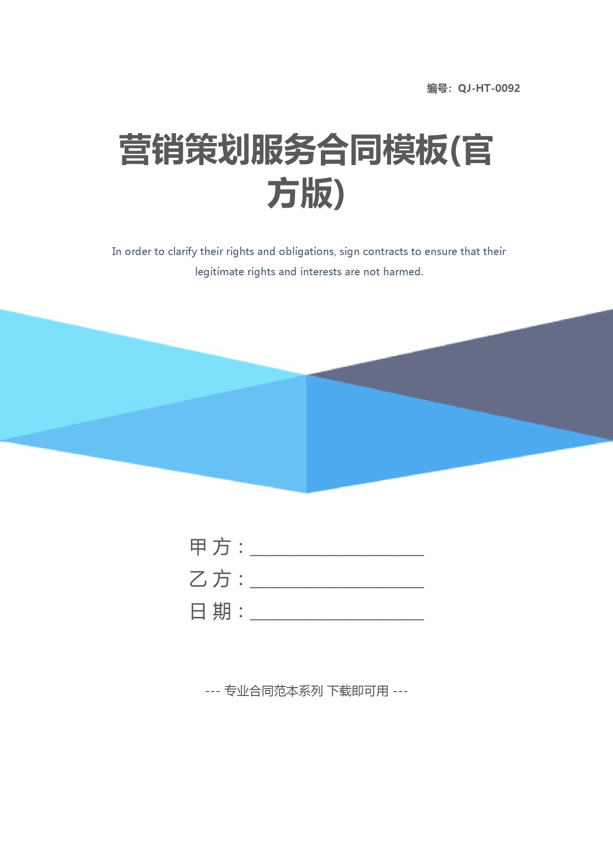 营销策划服务合同模板(官方版)