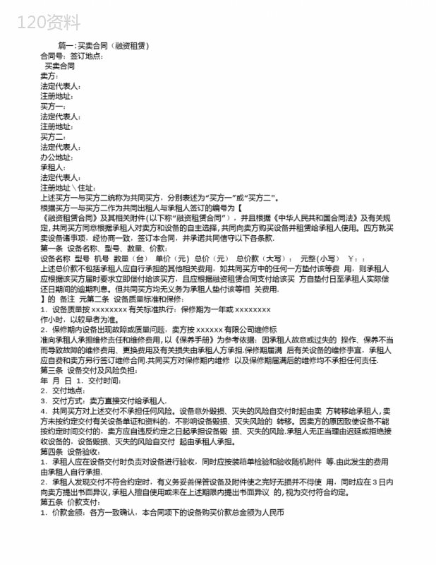 融资租赁买卖合同