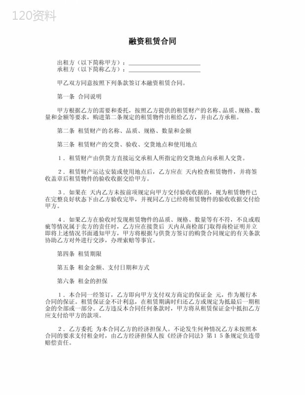 融资租赁合同(通用版)