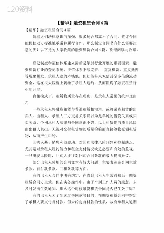融资租赁合同4篇2