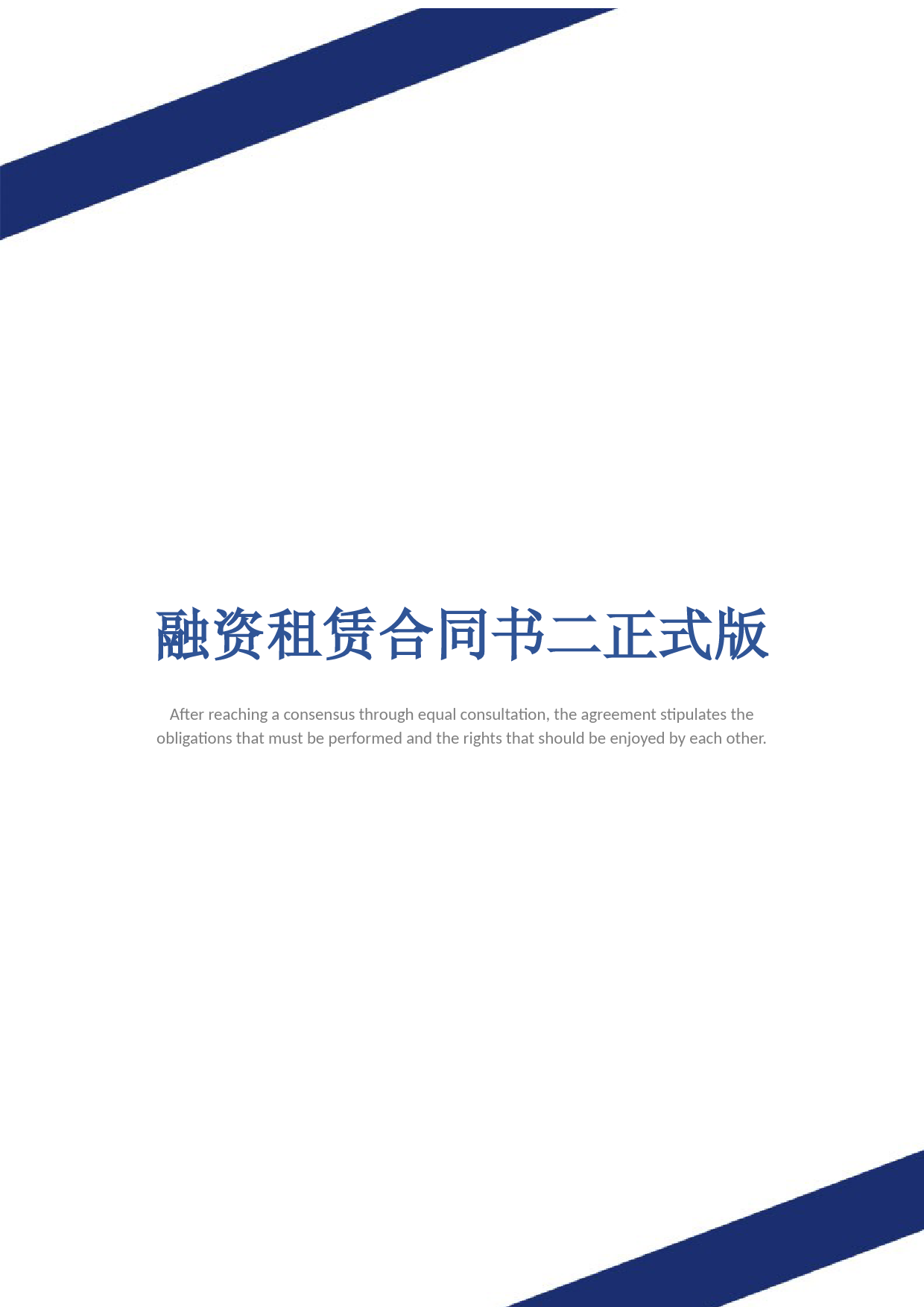 融资租赁合同书二正式版