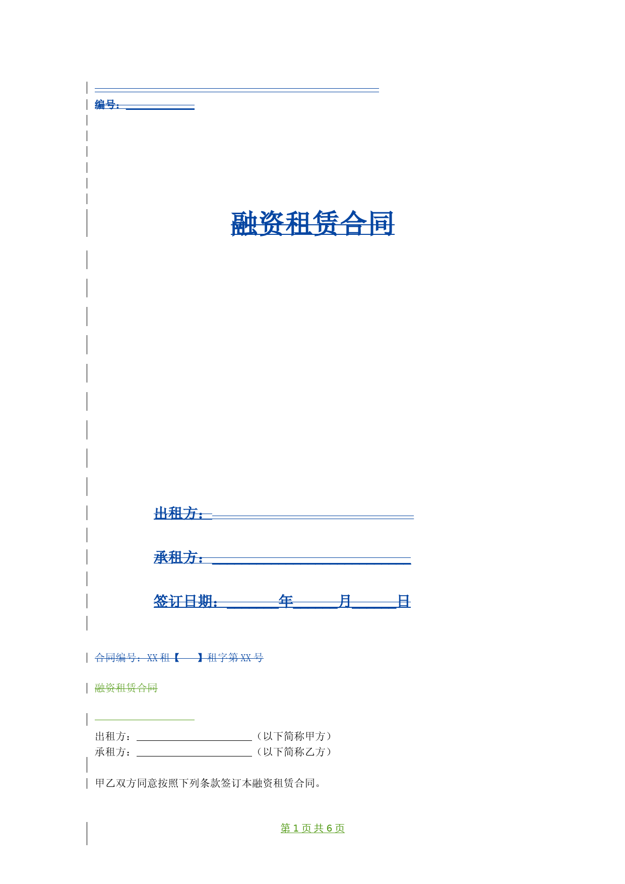 融资租赁合同协议(完整版)