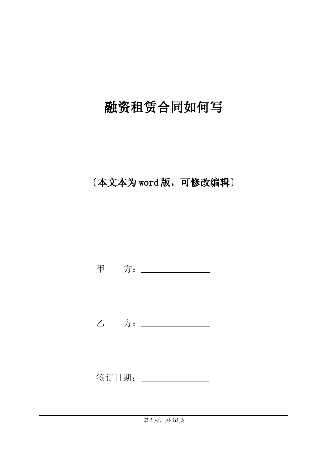 融资租赁合同如何写(标准版)