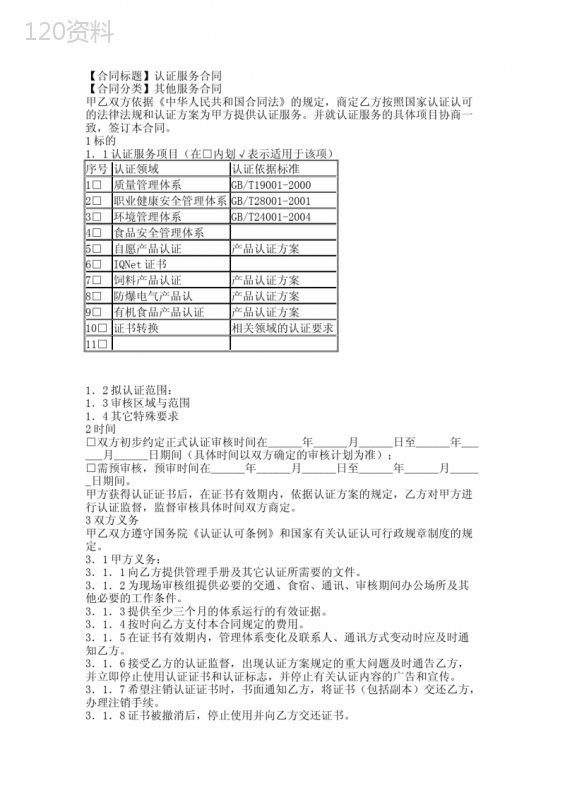 认证服务合同范本
