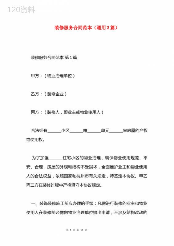 装修服务合同范本(通用3篇)
