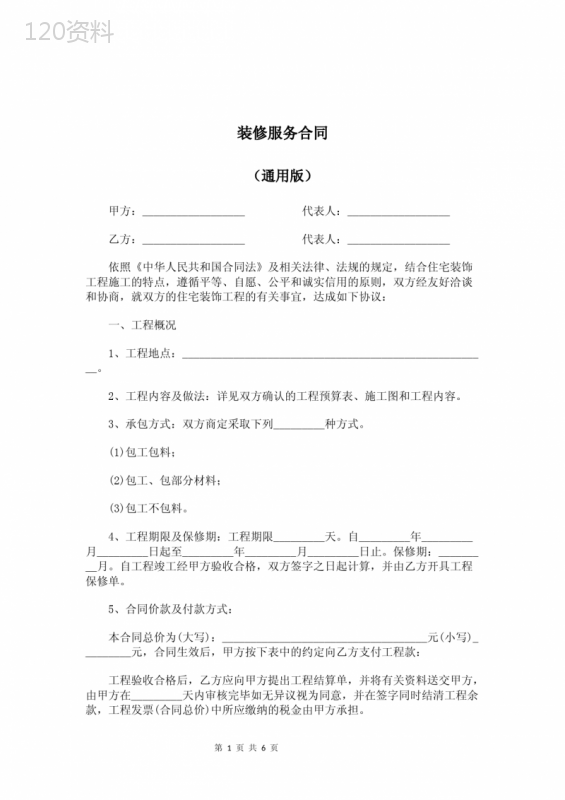 装修服务合同