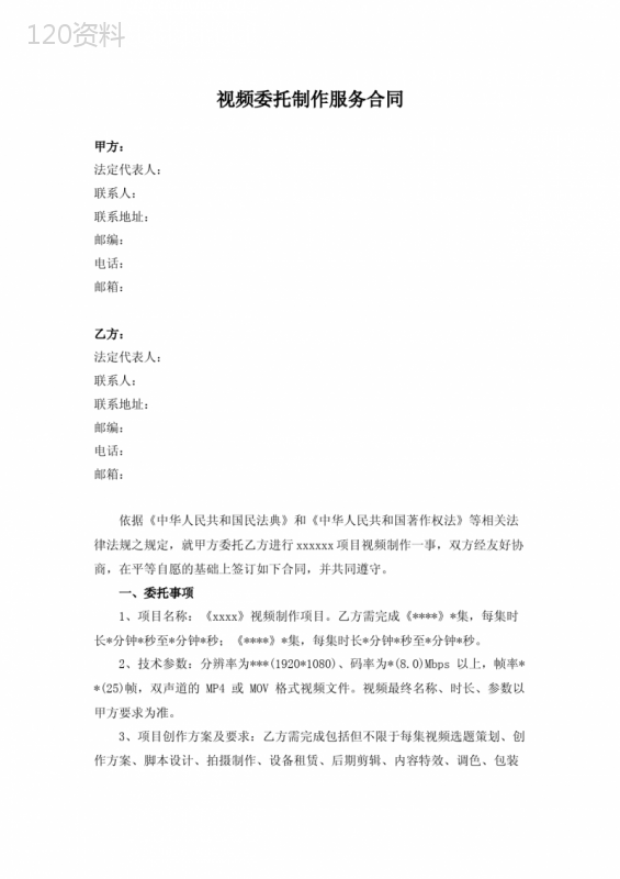 视频委托制作服务合同