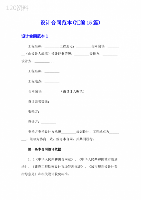 设计合同范本(汇编15篇)