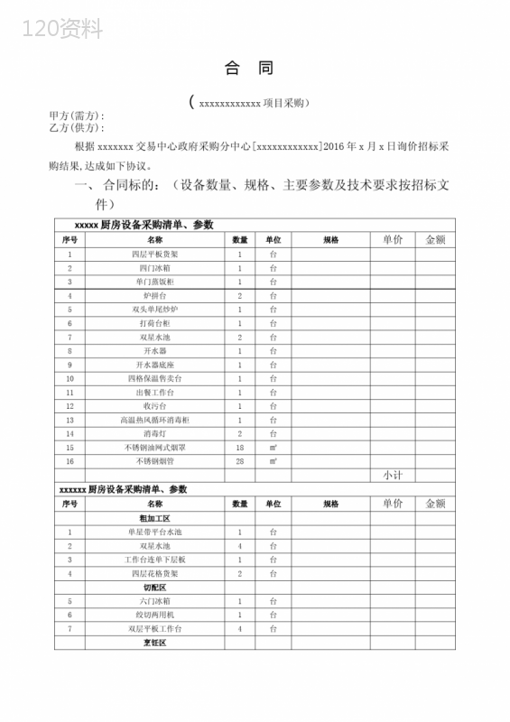 询价采购合同