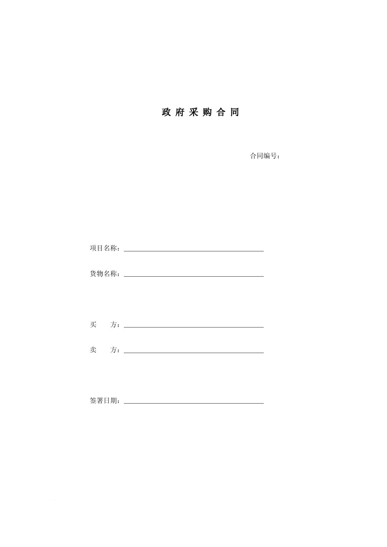 询价采购合同条款