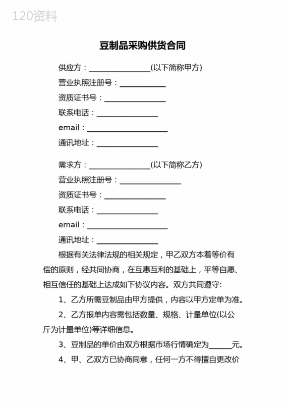 豆制品采购供货合同
