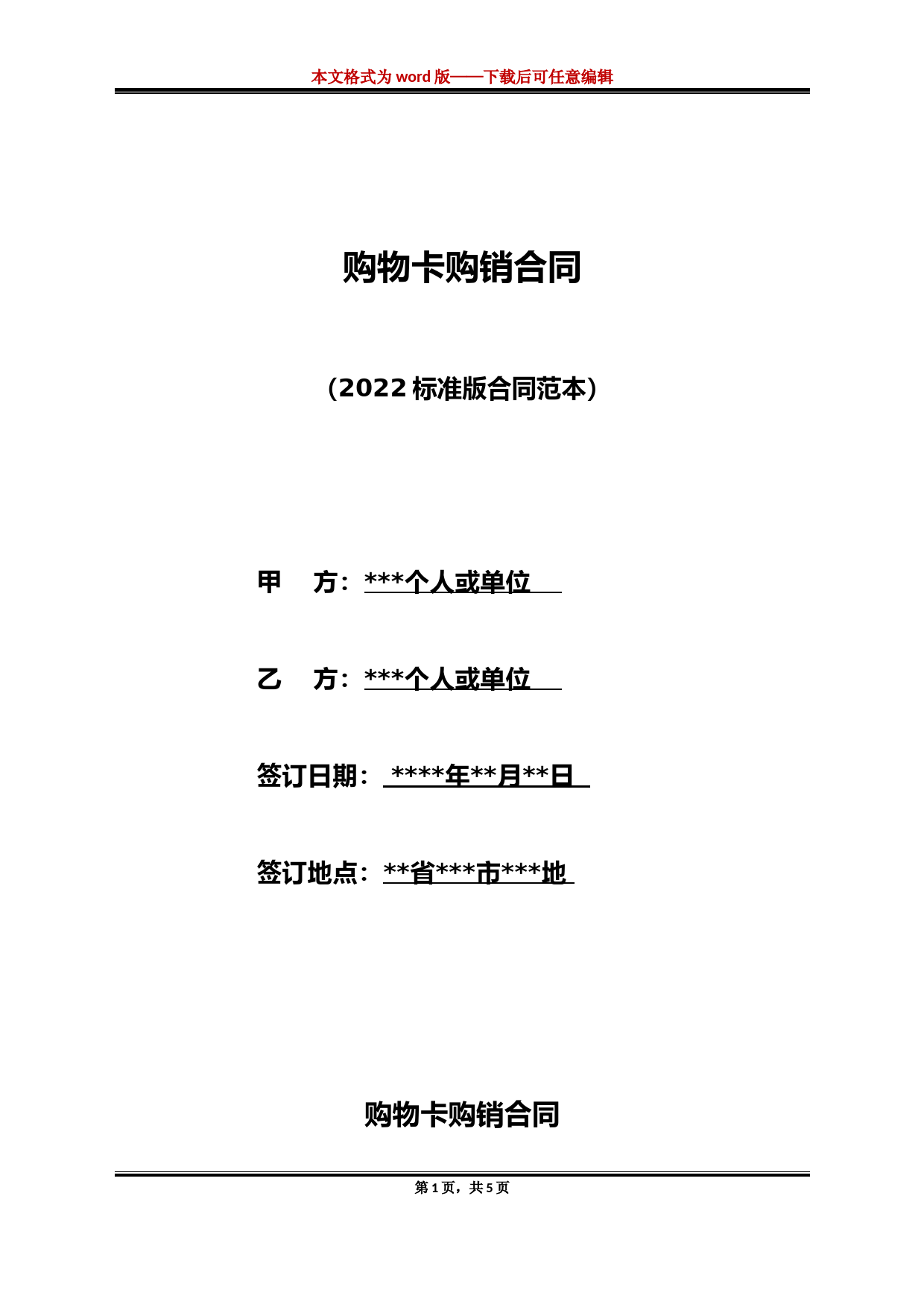购物卡购销合同（标准版）