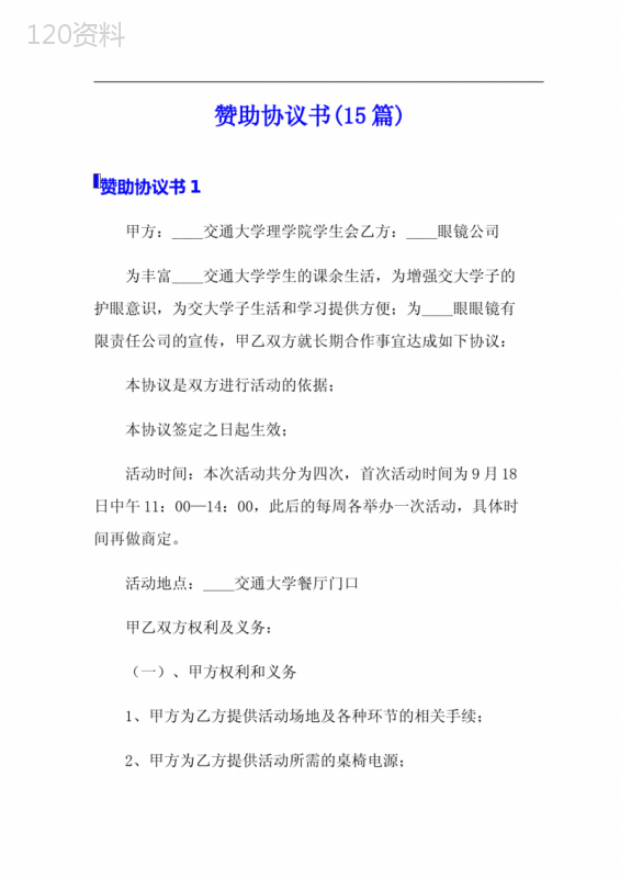 赞助协议书(15篇)