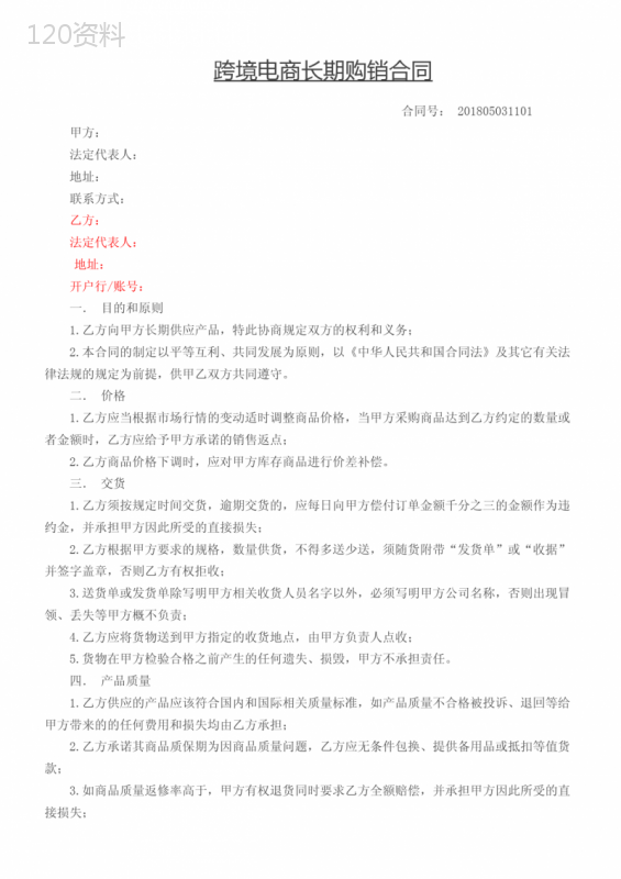 跨境电商购销合同-