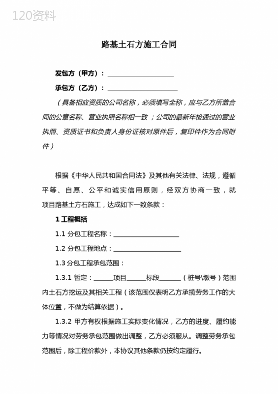 路基土石方施工合同