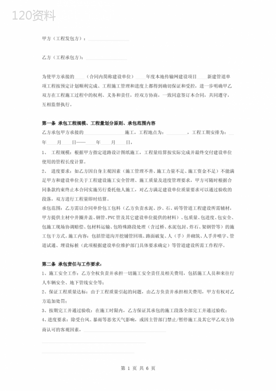 通信工程施工合同协议书范本-完整版