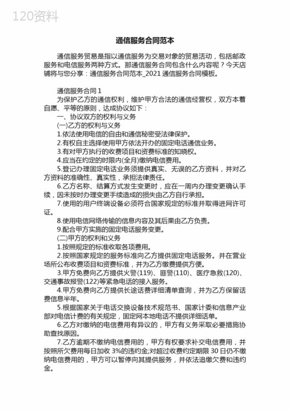 通信服务合同范本
