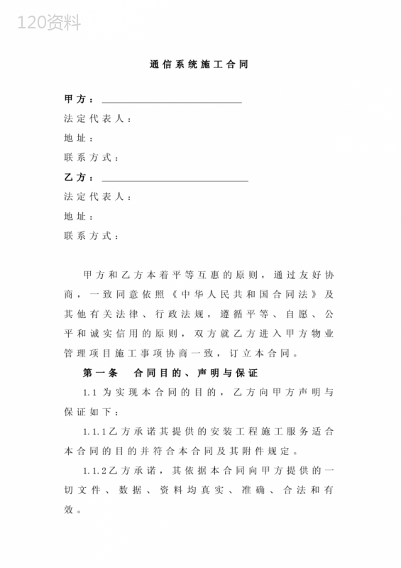 通信系统施工合同