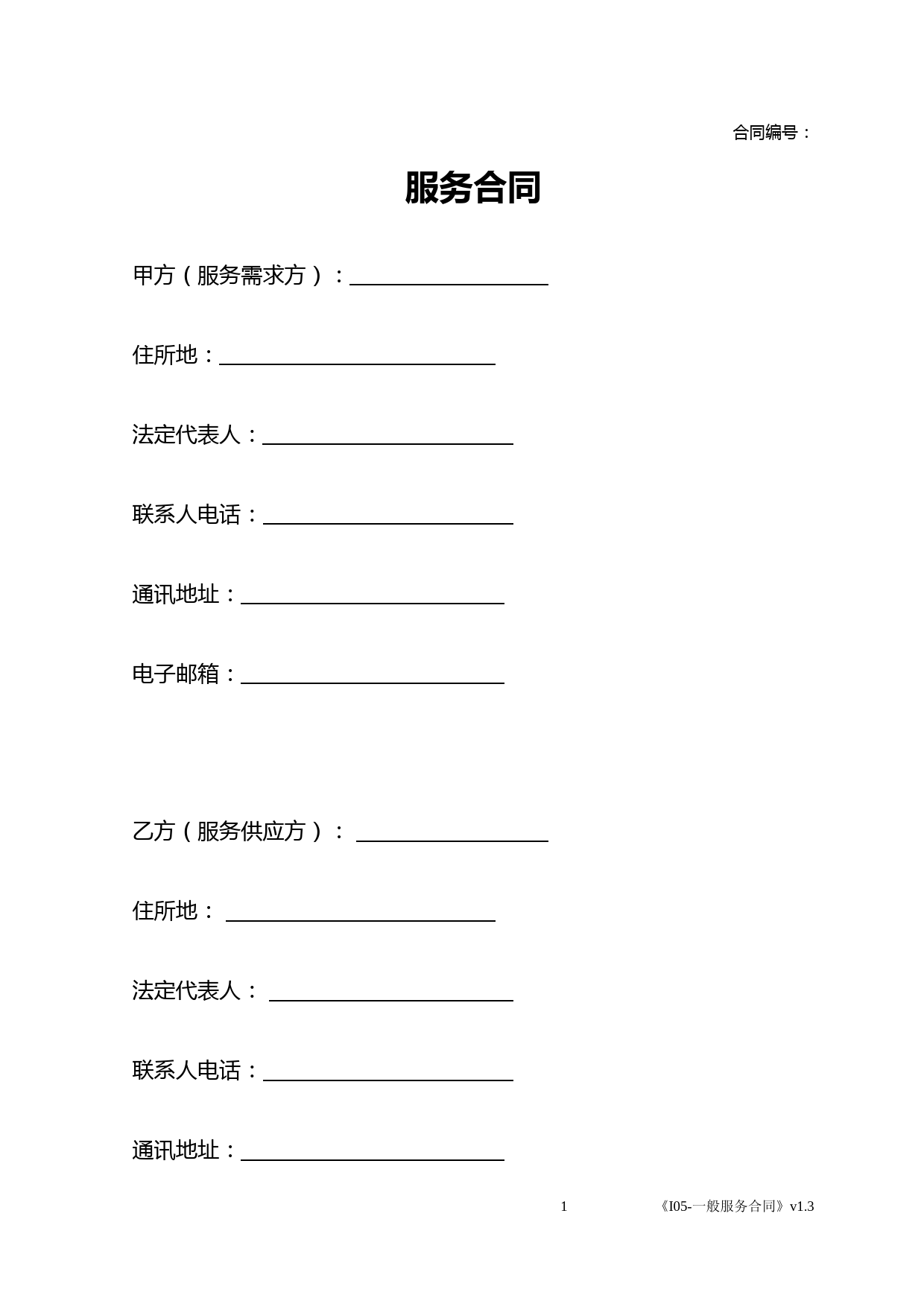 通用服务合同模板(2022年最新)