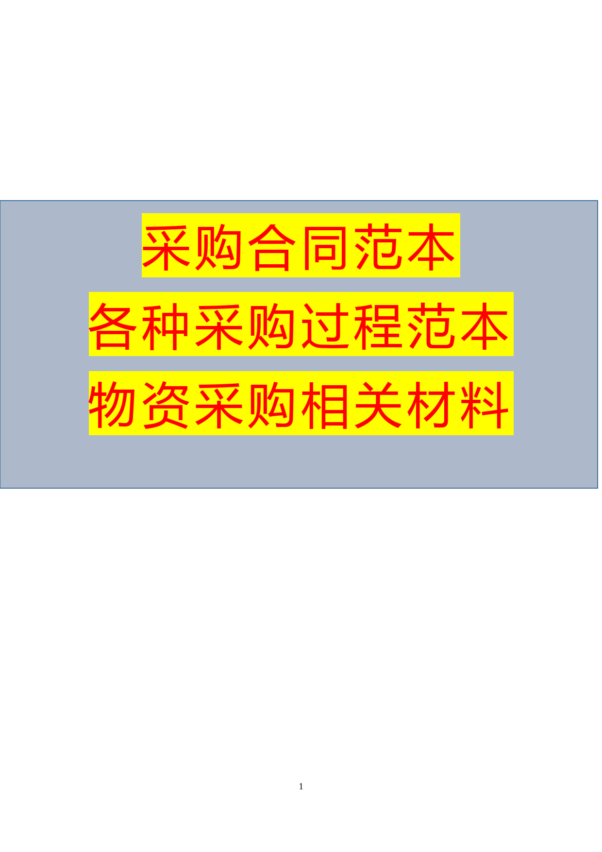 采购合同
