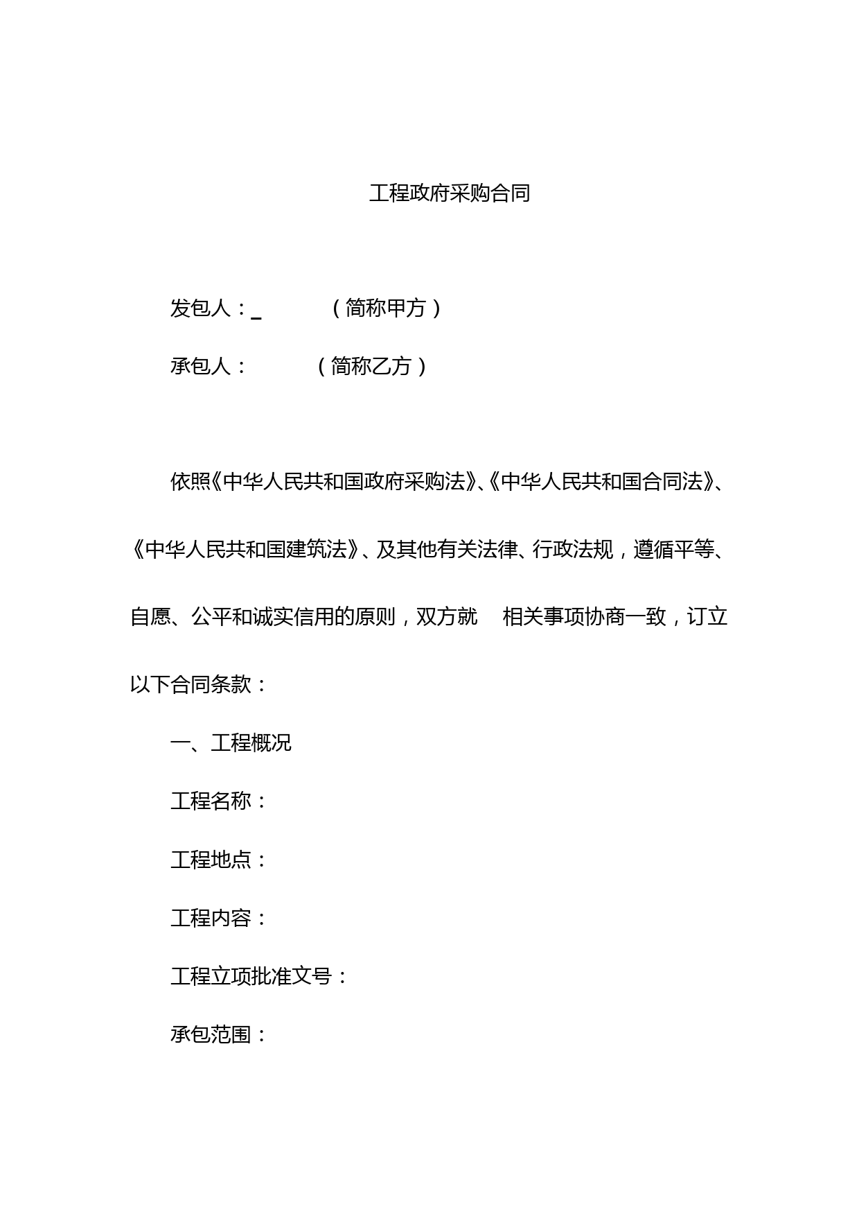 采购合同（完整版）