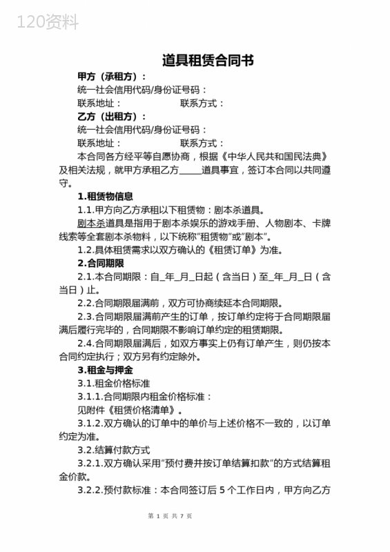 道具租赁合同书